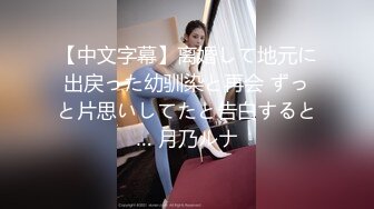 [高清中文字幕]SNIS-589 暴力輪姦巨乳搜查官園田美櫻用白濁精液污染