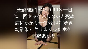 [无码破解]ROYD-118 一日に一回セックスしないと死ぬ病にかかり一生分 世話焼き幼馴染とヤリまくったボク 皆瀬あかり