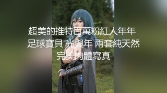 [2DF2]约炮美丽混血爆乳网红 丰满身材后入紧实胸部乳摇晃动不已 [BT种子]